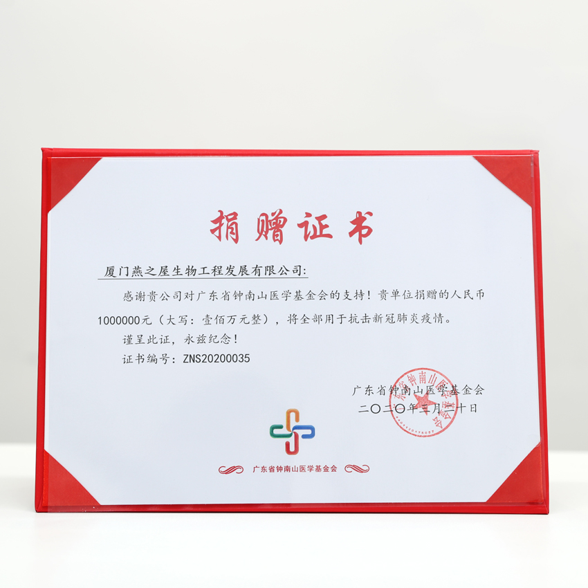 向廣東省鐘南山醫學基金會捐贈100萬元